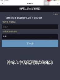 光遇官服怎么注销账号