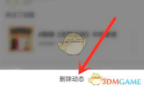 如何删除咪咕云书店动态