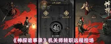 神探诡事录方士转职选什么