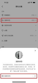 抖音在线状态怎么关闭