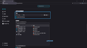 火狐浏览器如何修改默认下载路径