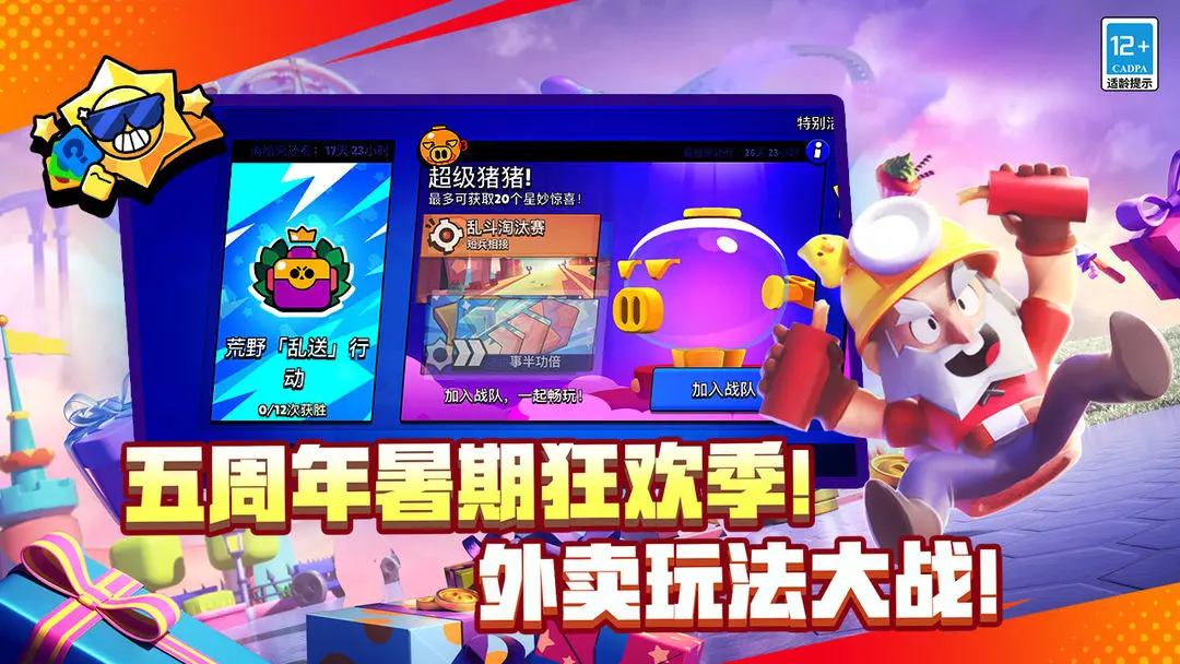 荒野乱斗国服免广告版