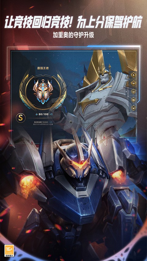 英雄联盟手游ios精简版