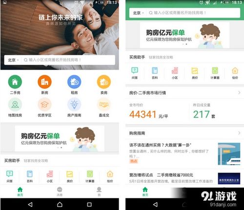 链家租房网页版官方入口在哪