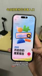 在哪看抖音2025年度报告