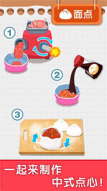 宝宝巴士早餐车高画质版