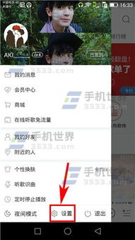 网易云音乐怎么开启一起听模式