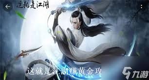 这就是江湖哪个图黄金收益高