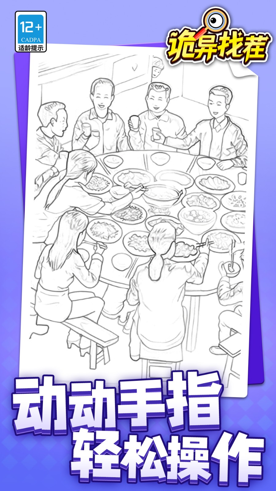 诡异找茬修改版