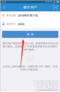 12306怎么订购餐食