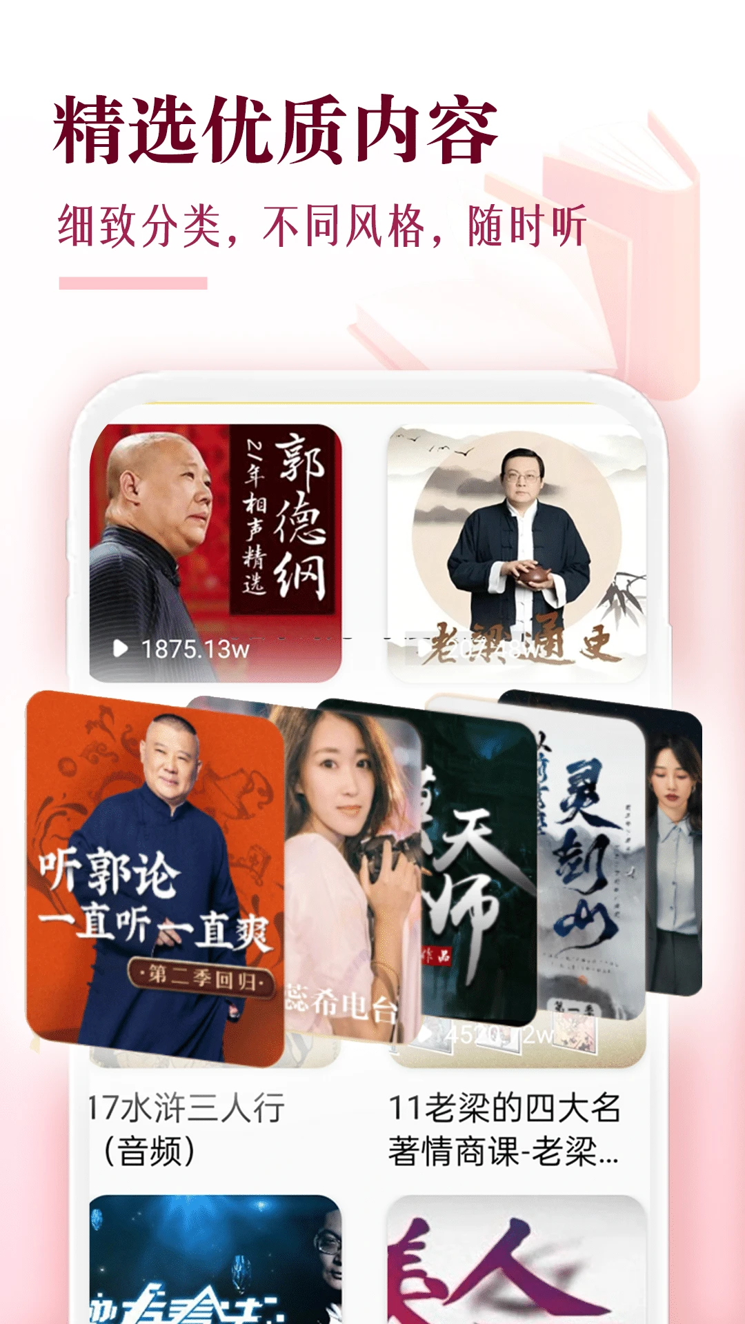 番果免费听书全新版本