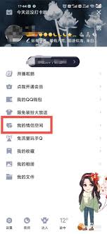 如何解除qq空间情侣空间关系