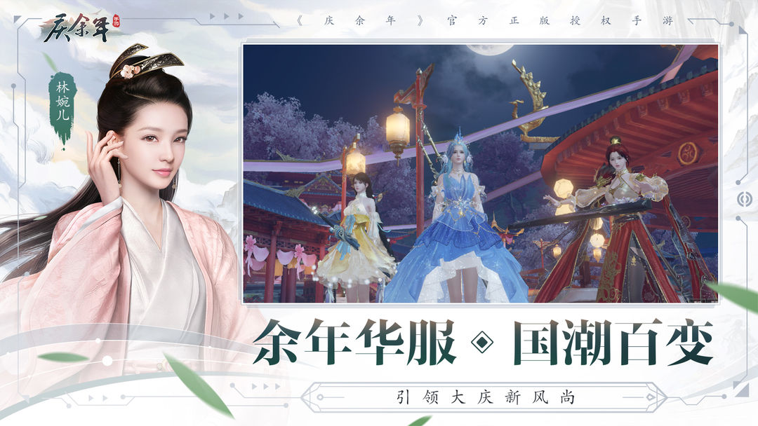 庆余年高画质版