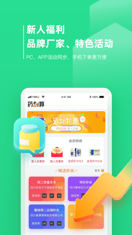 药品终端网纯净版