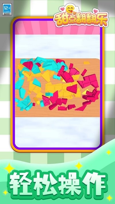 甜点翻翻乐正版