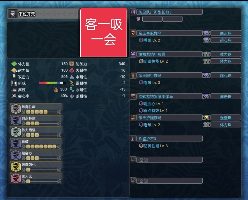 怪物猎人物语3主线速通队伍怎么配置