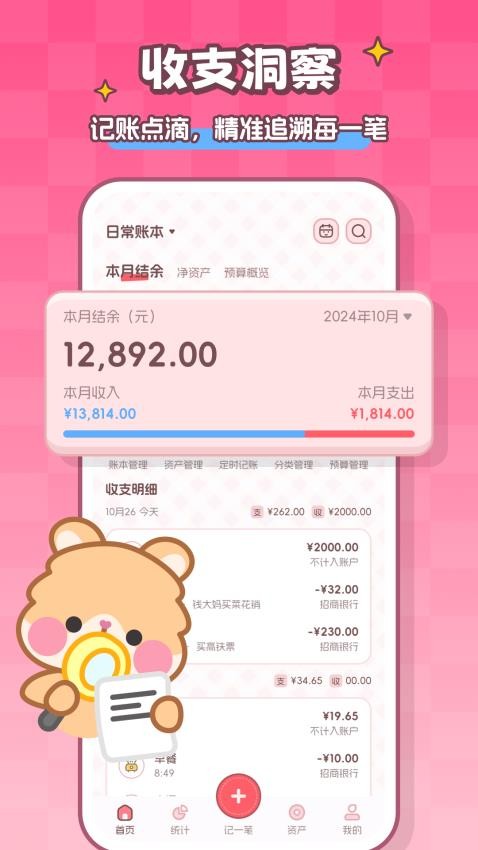 记账本Book无会员