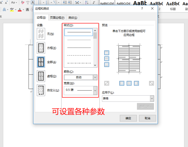 如何设置word电子版文档边框