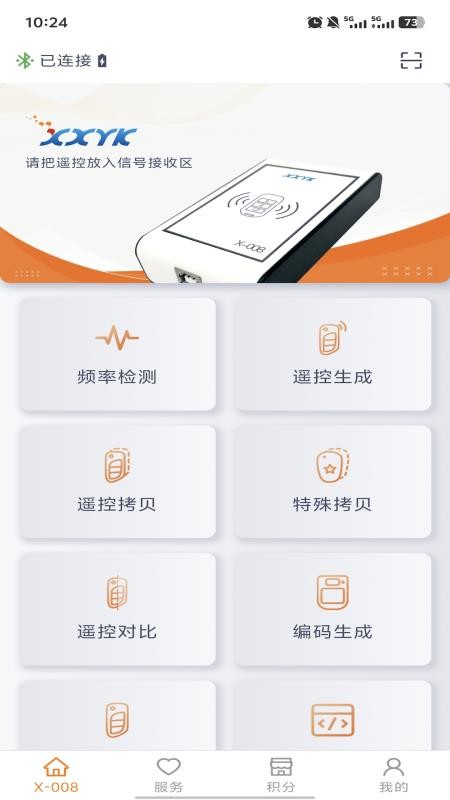 芯兴遥控全新版本