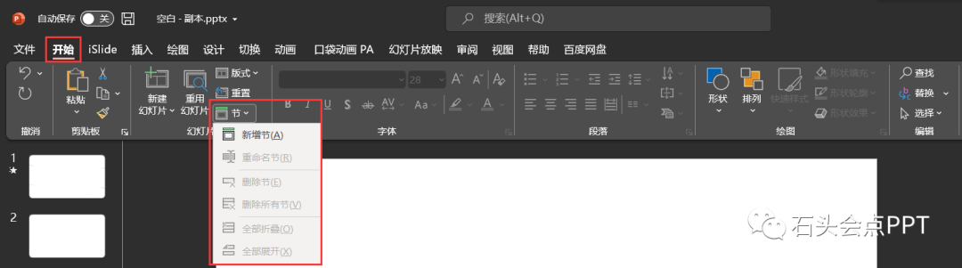 PPT如何镜像翻转