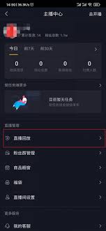 抖音直播回放怎么看