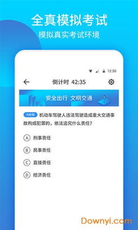 车轮驾考通app如何添加练习提醒