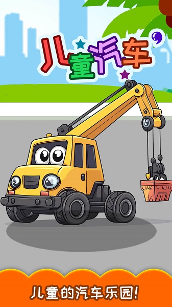 儿童宝宝汽车拼图精简版