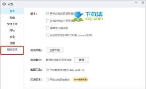 百度网盘怎么同步本地文件夹