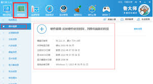 鲁大师如何检测电脑是否翻新