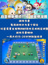 蛋仔派对碰碰棋何时上线