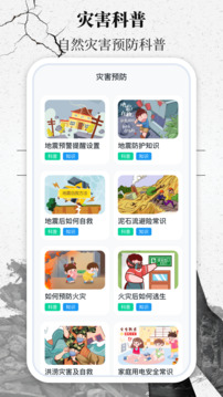 地震速报网会员免登录