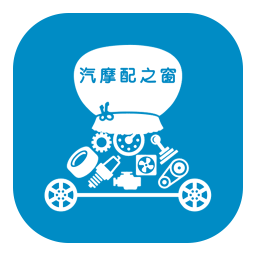 汽摩配之窗免费正版