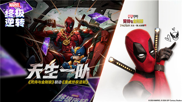 漫威终极逆转国服去更新版