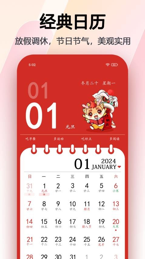 超级日历免费正版