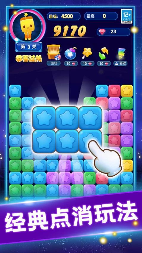 家园消消消正版