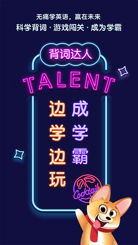 背词达人纯净版