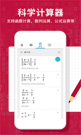 Photomath计算器自定义版