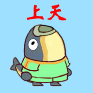 咸鱼要上天先行服