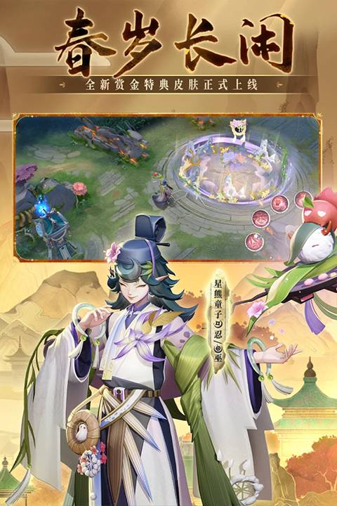 决战平安京付费版