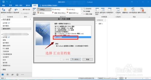 Outlook如何备份邮件