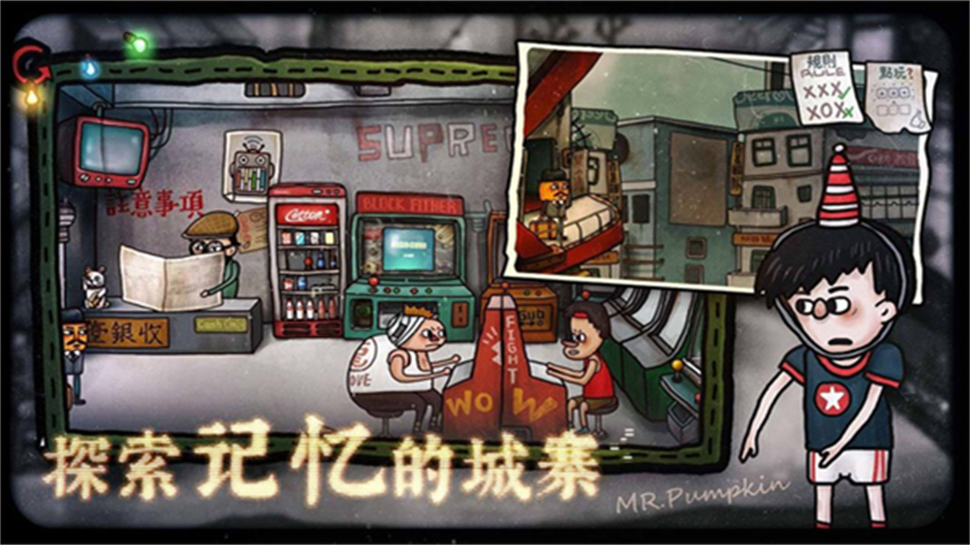 南瓜先生2九龙城寨测试版