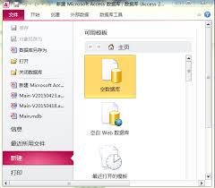 access2010如何导入Excel数据