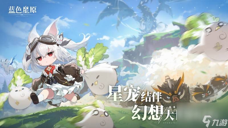 蓝色星原旅谣哈加如何