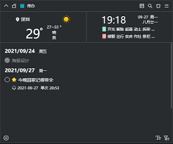 如何取消小智桌面显示天气