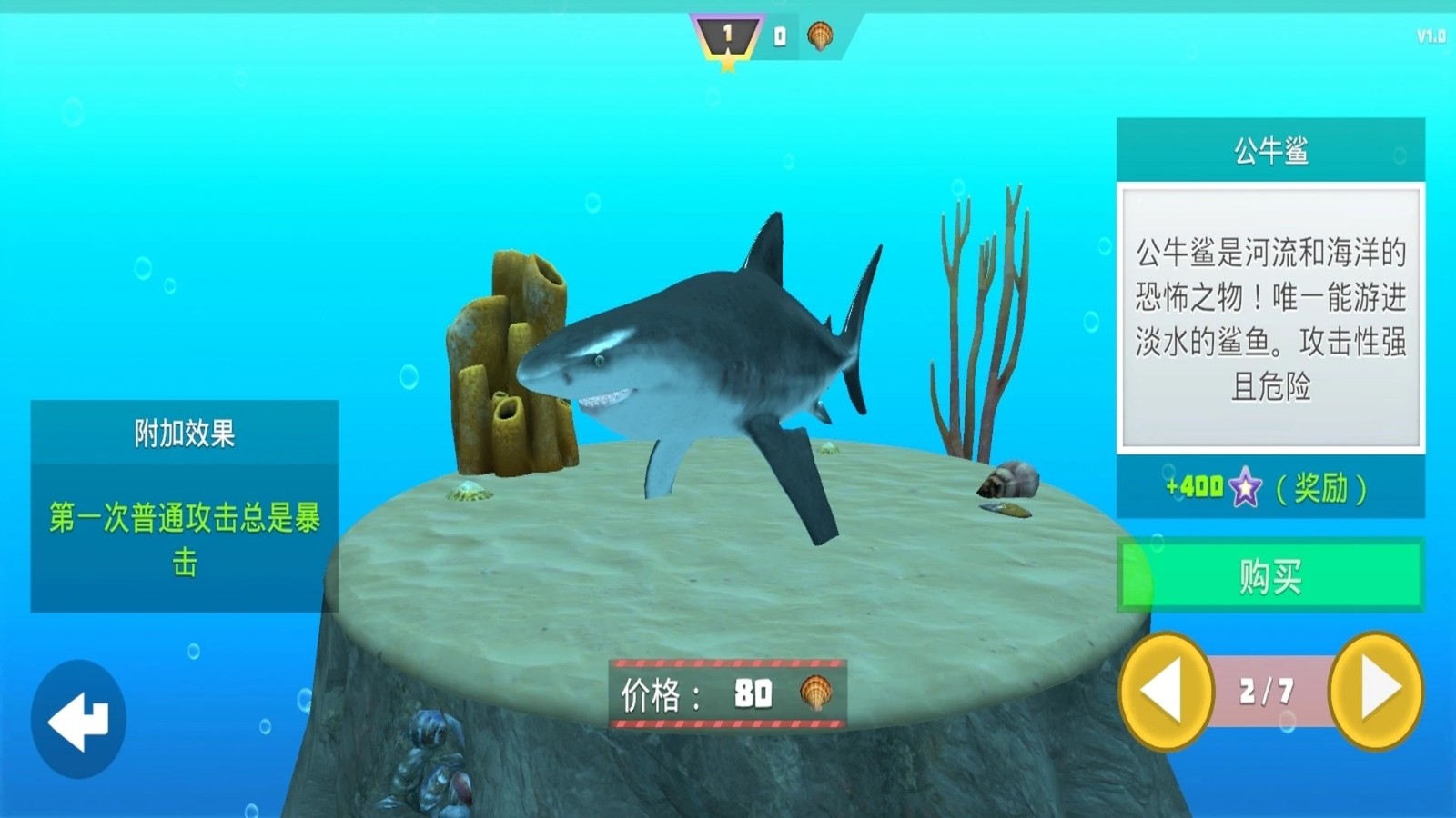 鲨鱼模拟器完整版