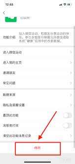 如何关闭微信运动