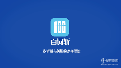 百斩词如何开启Spotlight查词