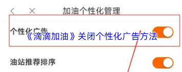 滴滴加油怎么关闭广告