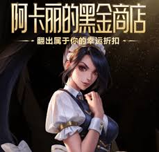 2025年7月LOL阿卡丽的黑金商店网址是什么