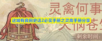 这城有良田春祭手册为何一定要买